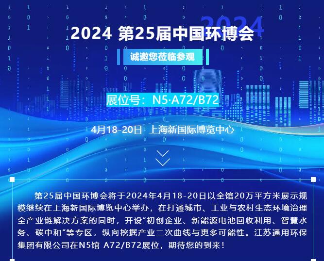 邀请|4月18-20日，MILAN SPORTS环保集团与您相约上海第25届中国环博会