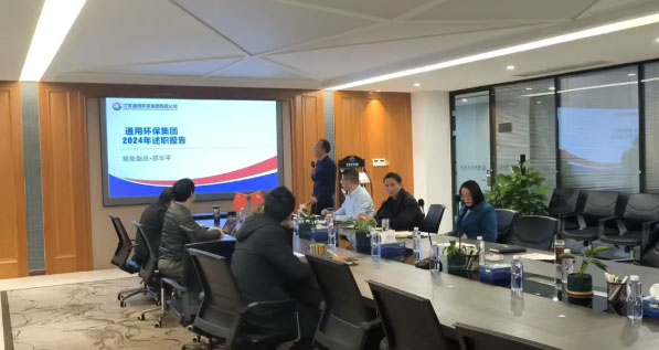 述职凝共识 奋进谱新篇—MILAN SPORTS环保集团召开2024年度PBC述职会议